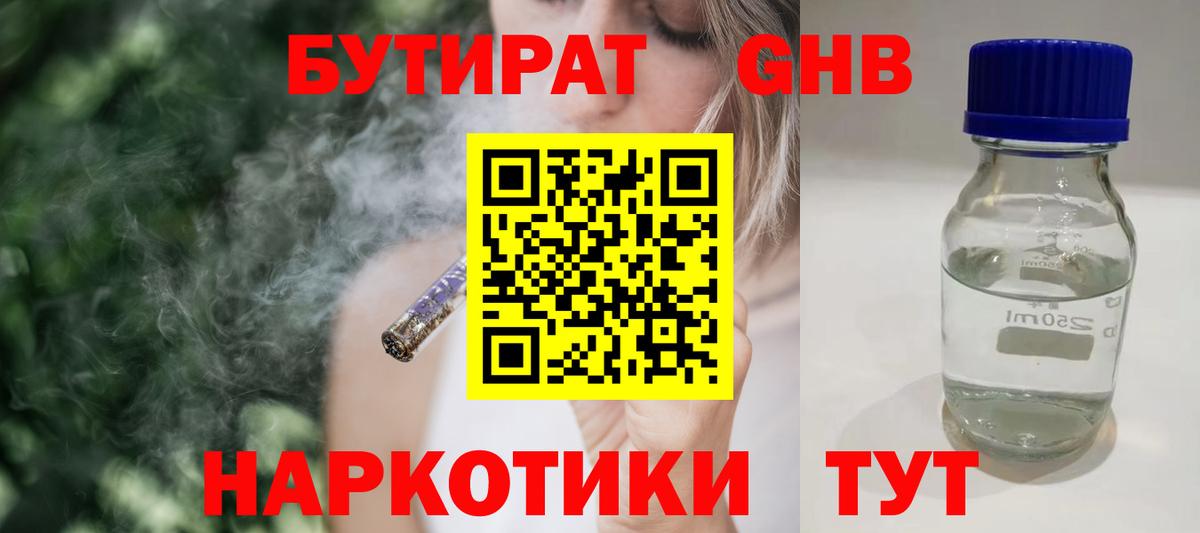 БУТИРАТ вода Верхняя Салда