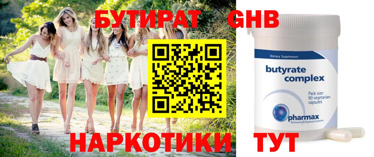 Верхняя Салда  Бутират 1.4BDO  Вход с VPN 
