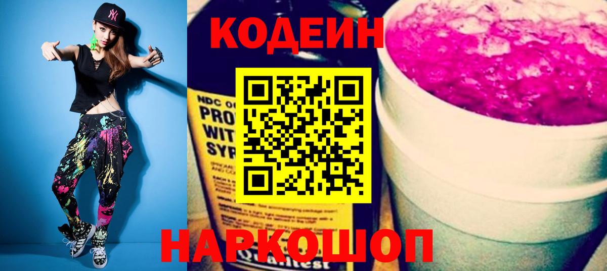 Кодеиновый сироп Lean Purple Drank  Вход с VPN  Кодеиновый сироп Lean напиток Lean (лин)  Верхняя Салда 