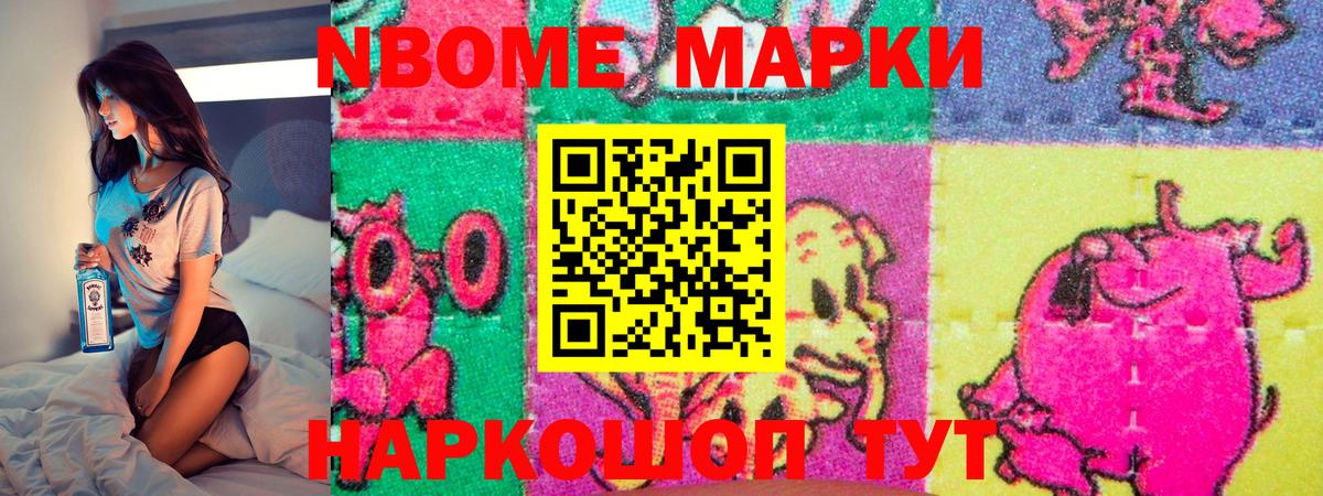Марки N-bome 1,5мг Верхняя Салда